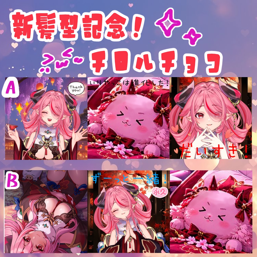 ㊗新髪型♡お披露目グッズ