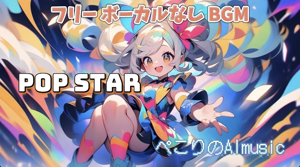 POP STAR