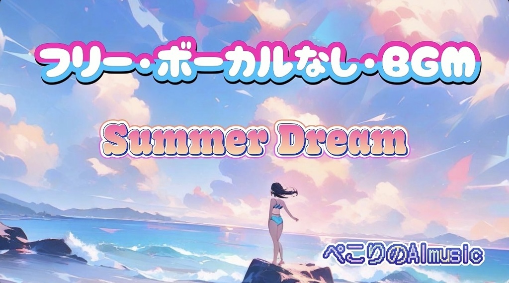 Summer Dream