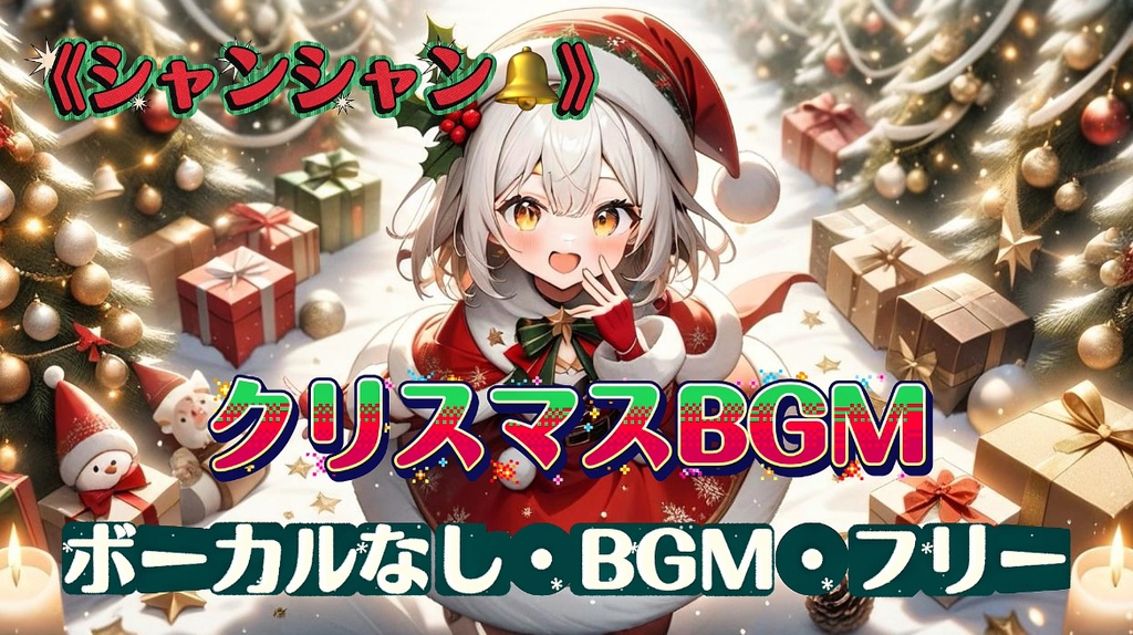 シャンシャン🔔