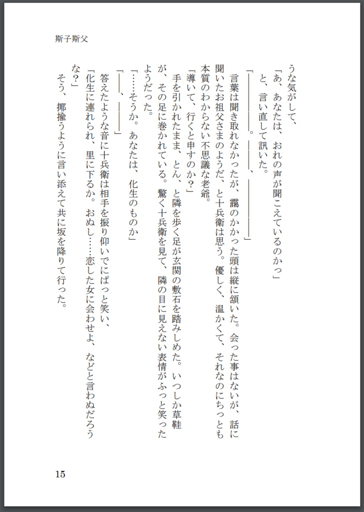 【無配短編集】『斯子斯父(このしこのちち)』