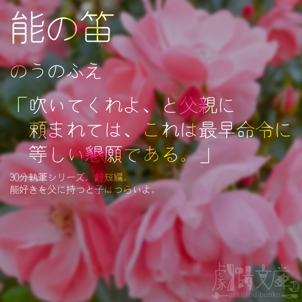 【無配短編集】『斯子斯父(このしこのちち)』