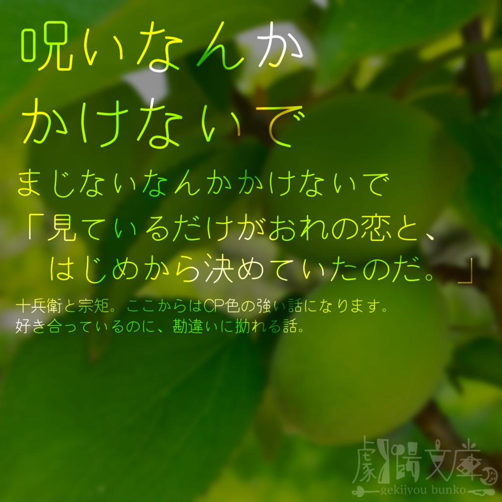 【無配短編集】『斯子斯父(このしこのちち)』