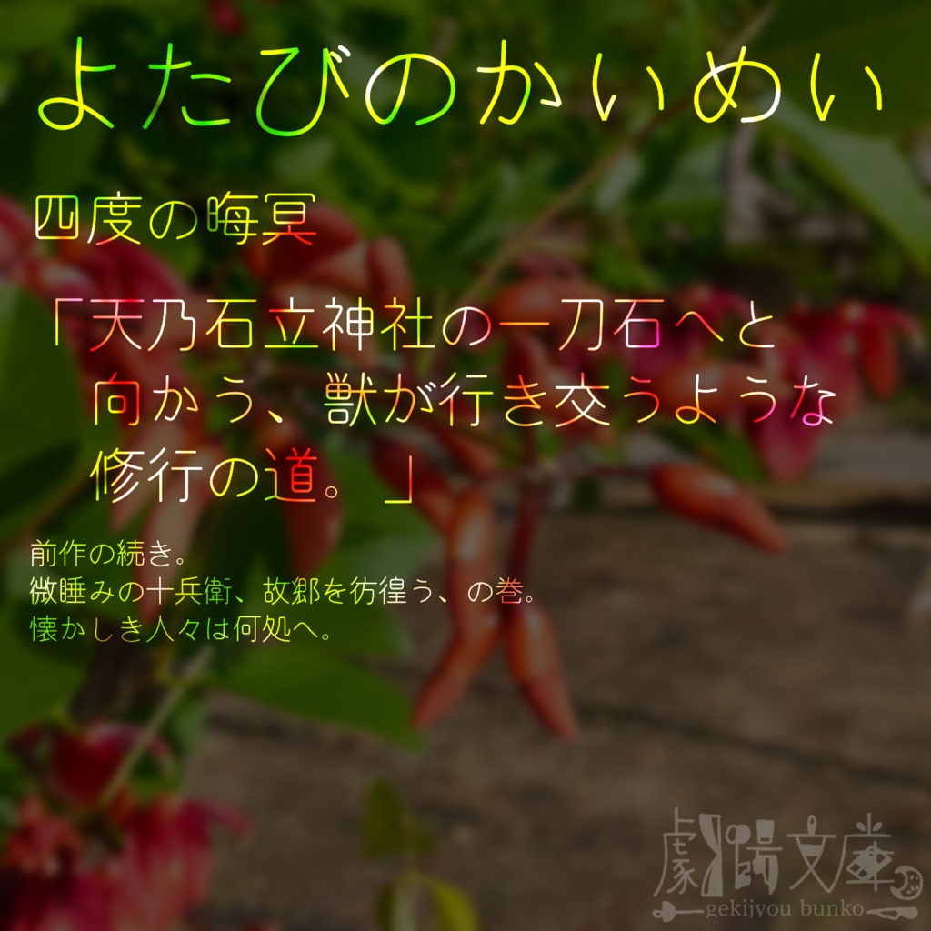 【無配短編集】『斯子斯父(このしこのちち)』