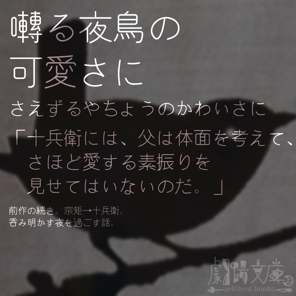 【無配短編集】『斯子斯父(このしこのちち)』