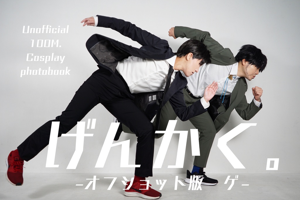 げんかく。-オフショット版　ゲ-