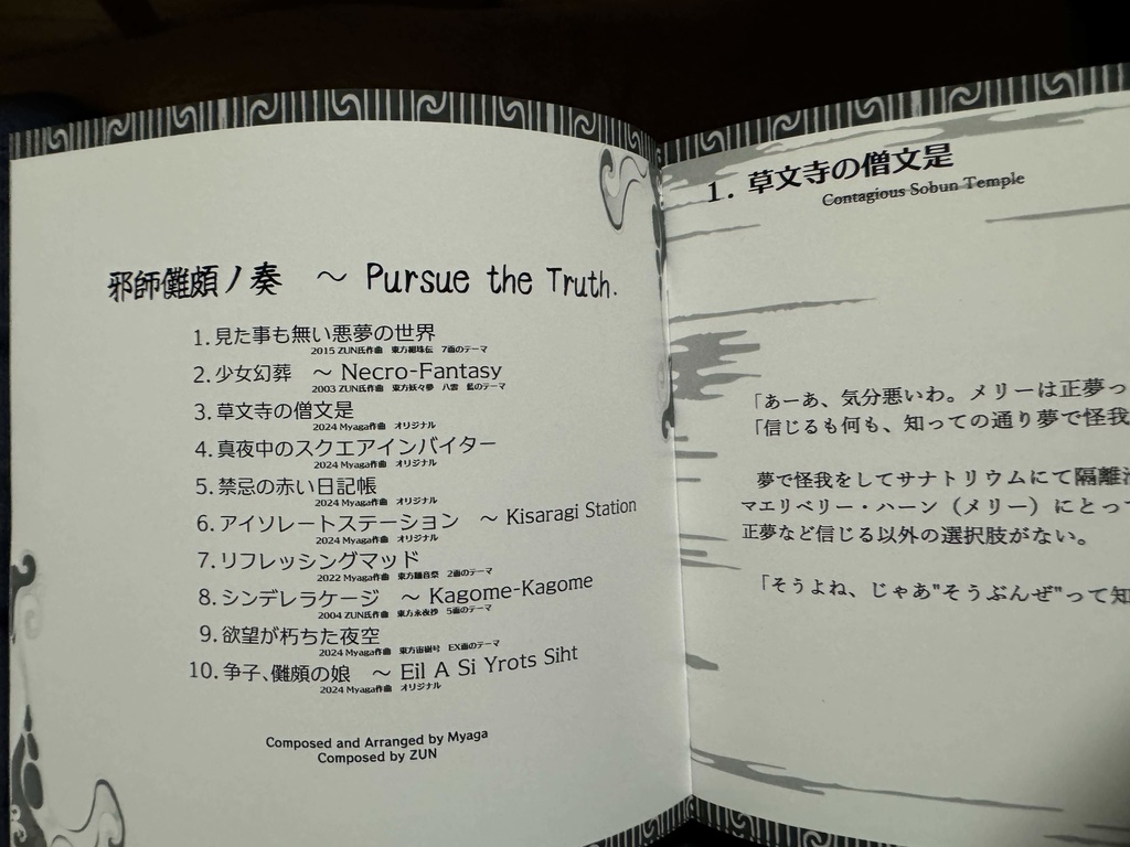 邪師儺頗ノ奏 〜 Pursue the Truth - Original Soundtrack