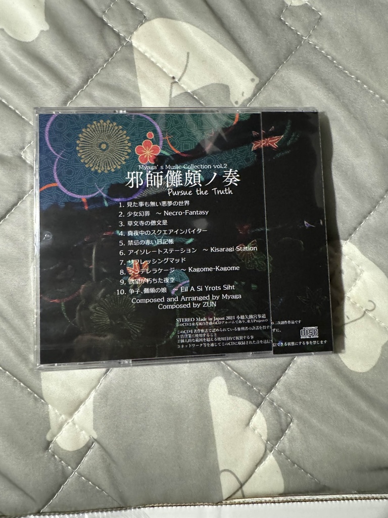 邪師儺頗ノ奏 〜 Pursue the Truth - Original Soundtrack