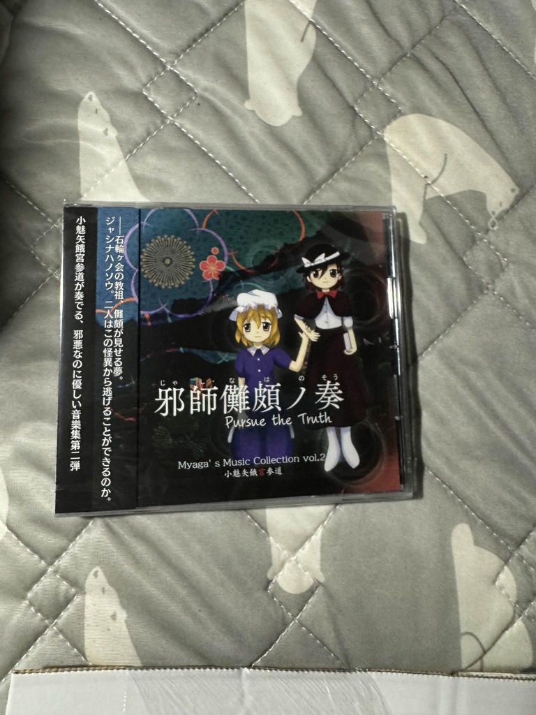 邪師儺頗ノ奏 〜 Pursue the Truth - Original Soundtrack