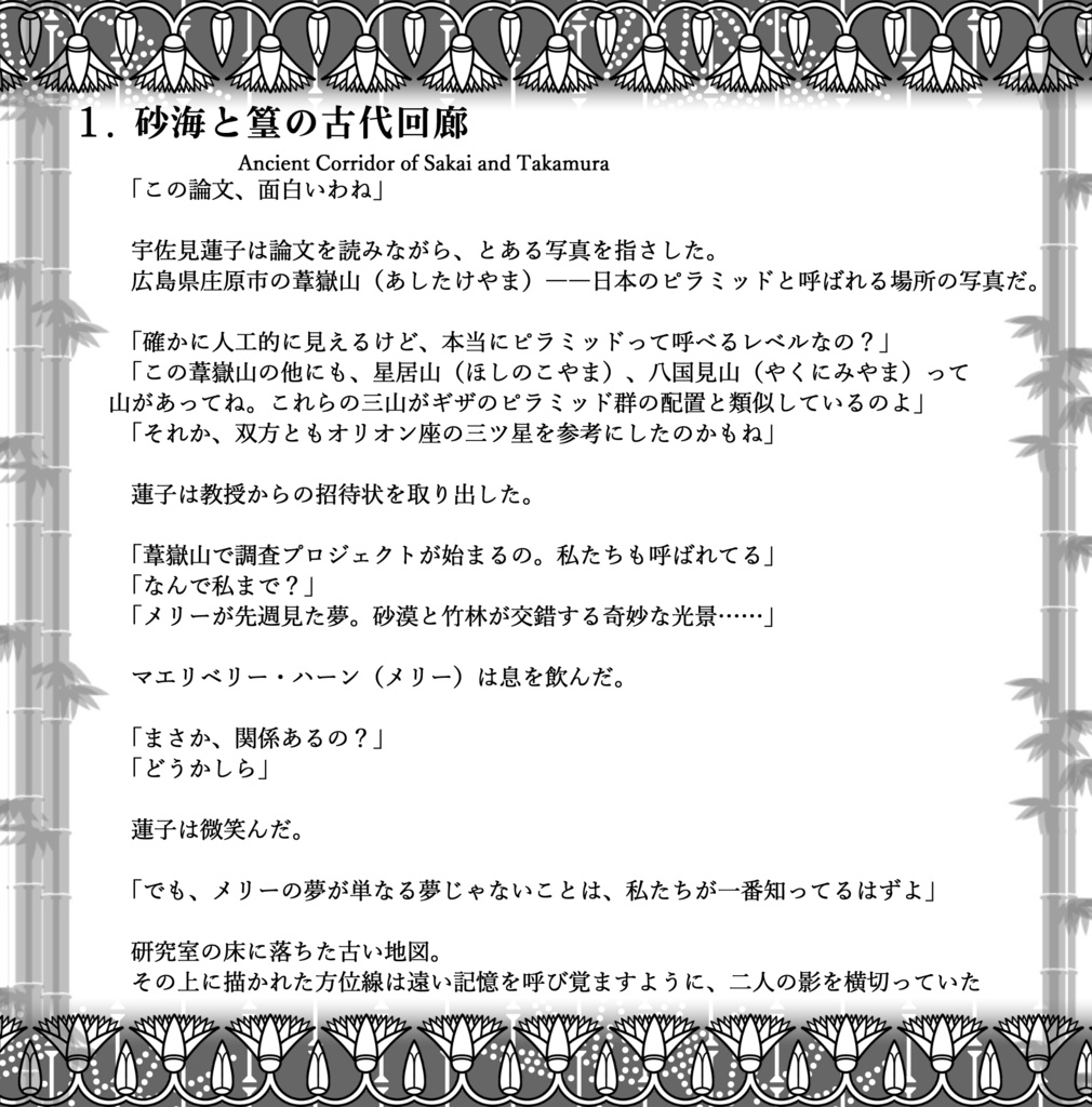 葦嶽星籙 〜 Star Vellum Testament