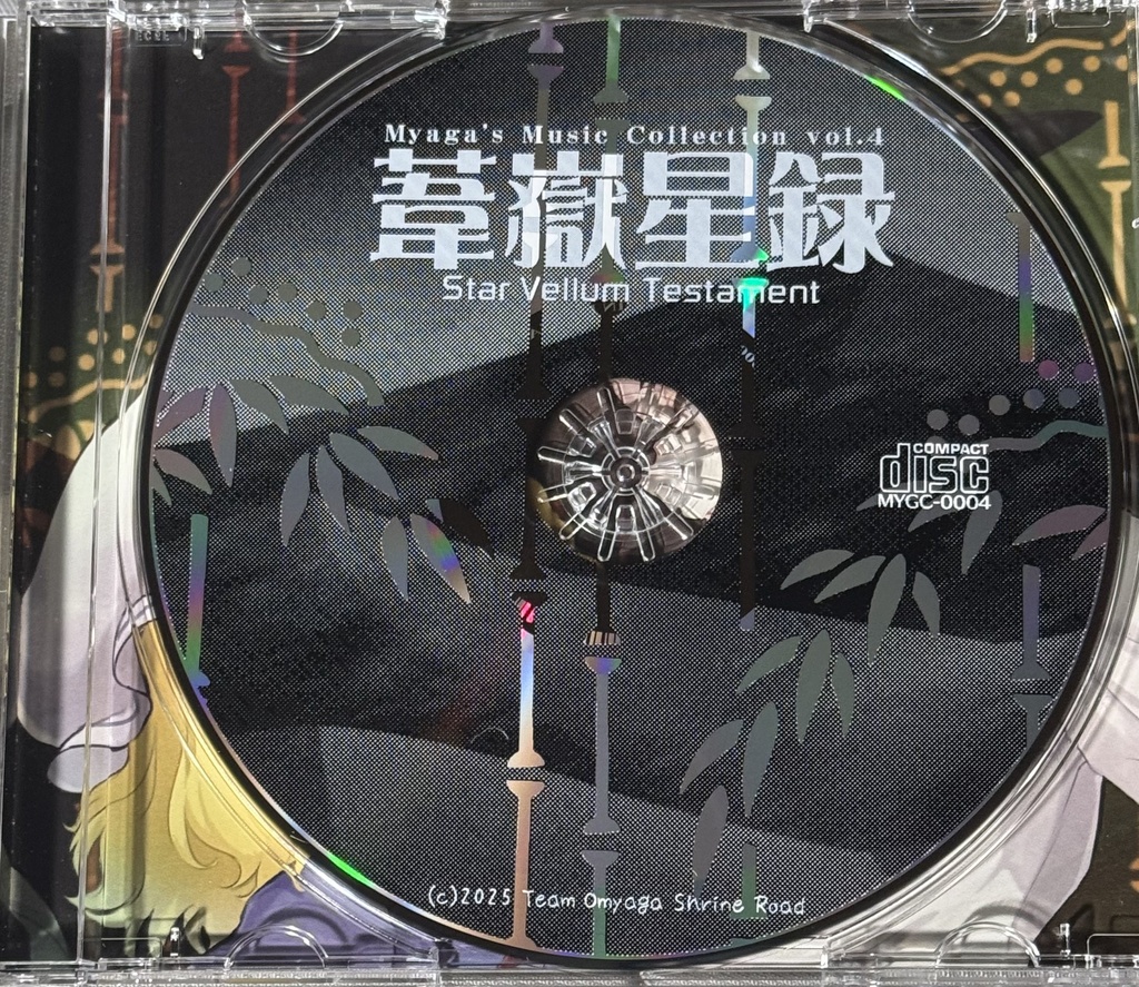 葦嶽星籙 〜 Star Vellum Testament