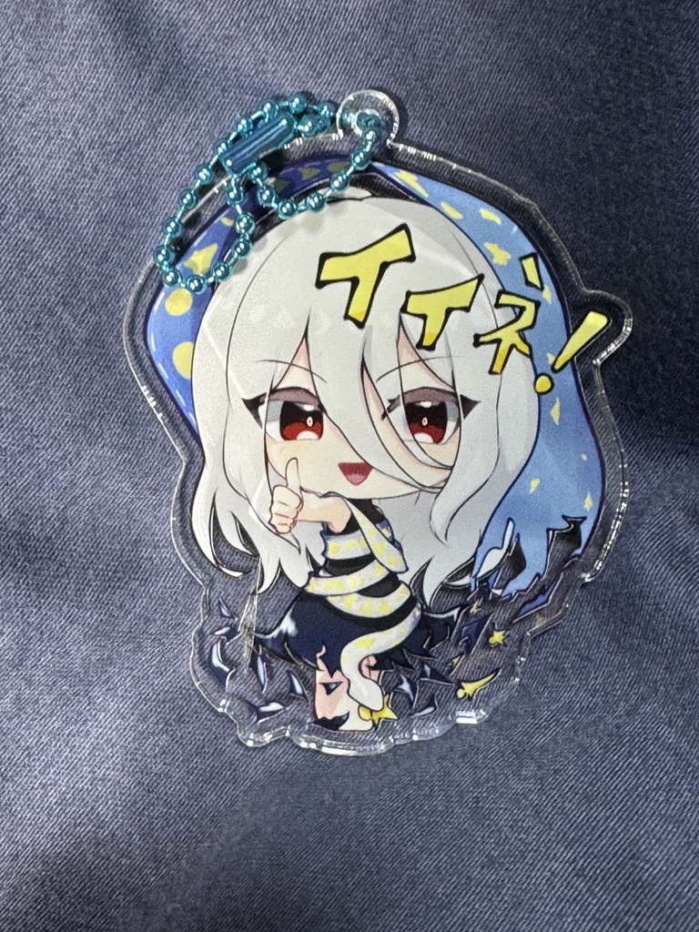 ユイマン・浅間のイイネ！アクキー