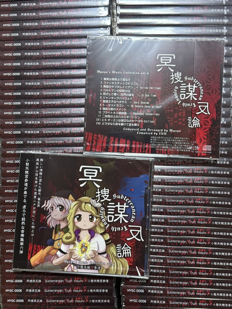 冥捜謀反論 ~ Subterranean Truth Inquiry