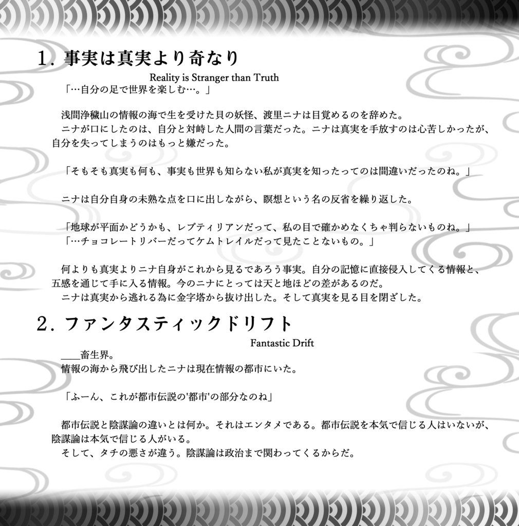冥捜謀反論 ~ Subterranean Truth Inquiry