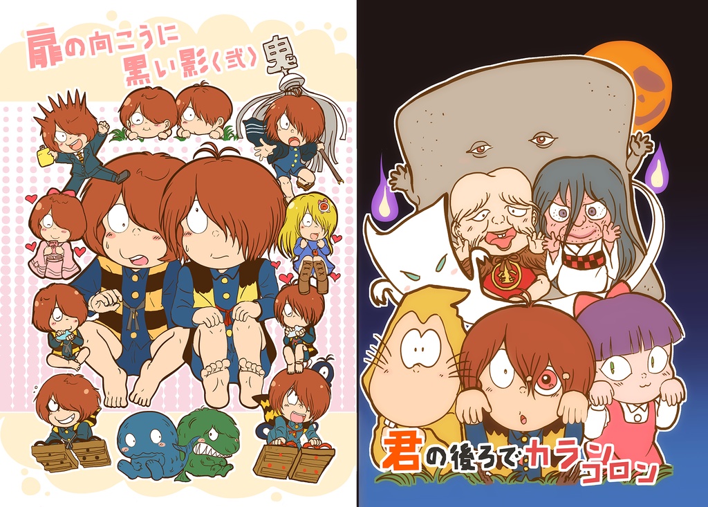 扉の向こうに黒い影弐/君の後ろでカランコロン