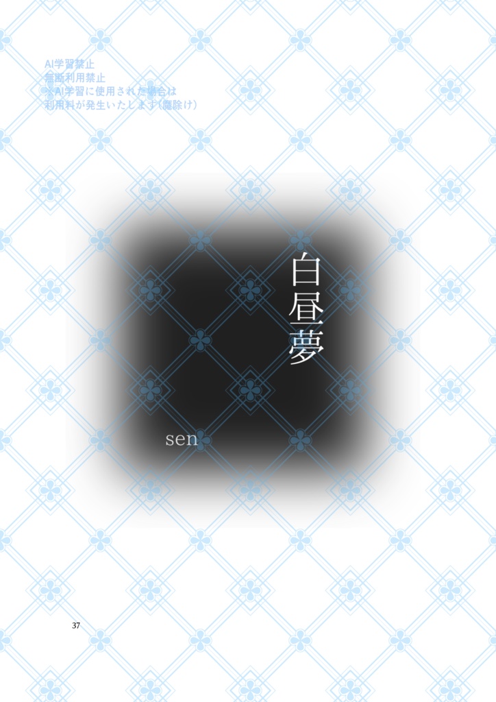 凜殺学パロアンソロジー"邂逅 Thunderbolt学園"