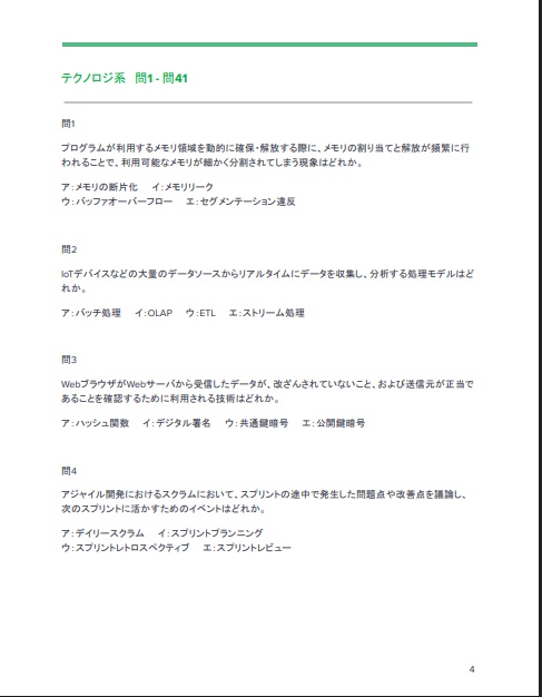 基本情報技術者試験(科目A) オリジナル模擬試験Vol.1 本番と同じ構成!