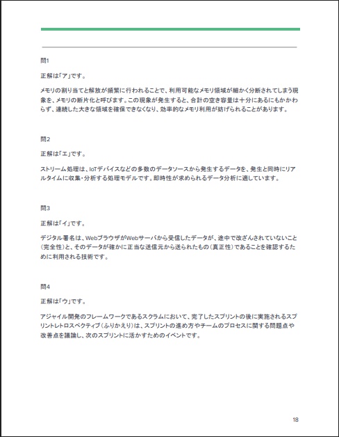 基本情報技術者試験(科目A) オリジナル模擬試験Vol.1 本番と同じ構成!