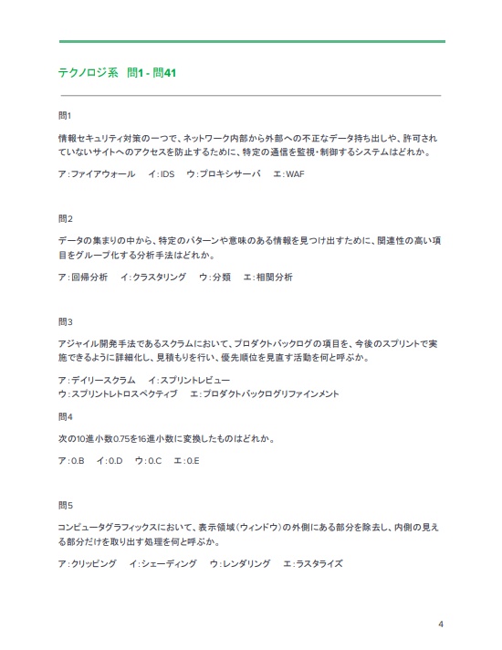 基本情報技術者試験(科目A) オリジナル模擬試験Vol.2 本番と同じ構成!