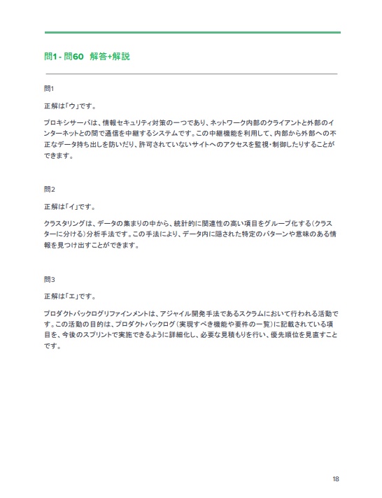 基本情報技術者試験(科目A) オリジナル模擬試験Vol.2 本番と同じ構成!