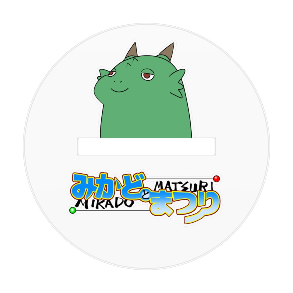 アクリルフィギュアスタンド「アルマ」