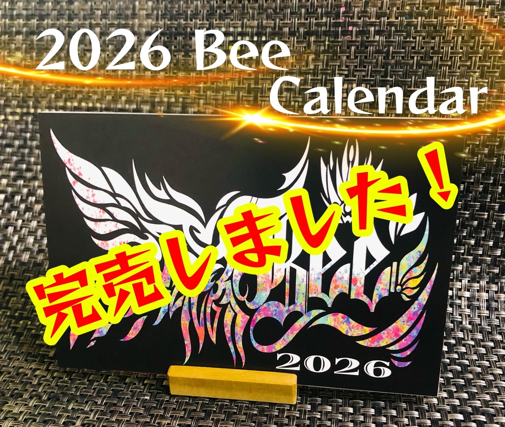 2026年　Beeカレンダー