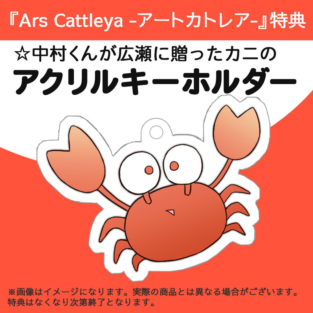 特典付き オーディオドラマ ガンバレ 中村くん Ars Cattleya ーアートカトレアー Booth