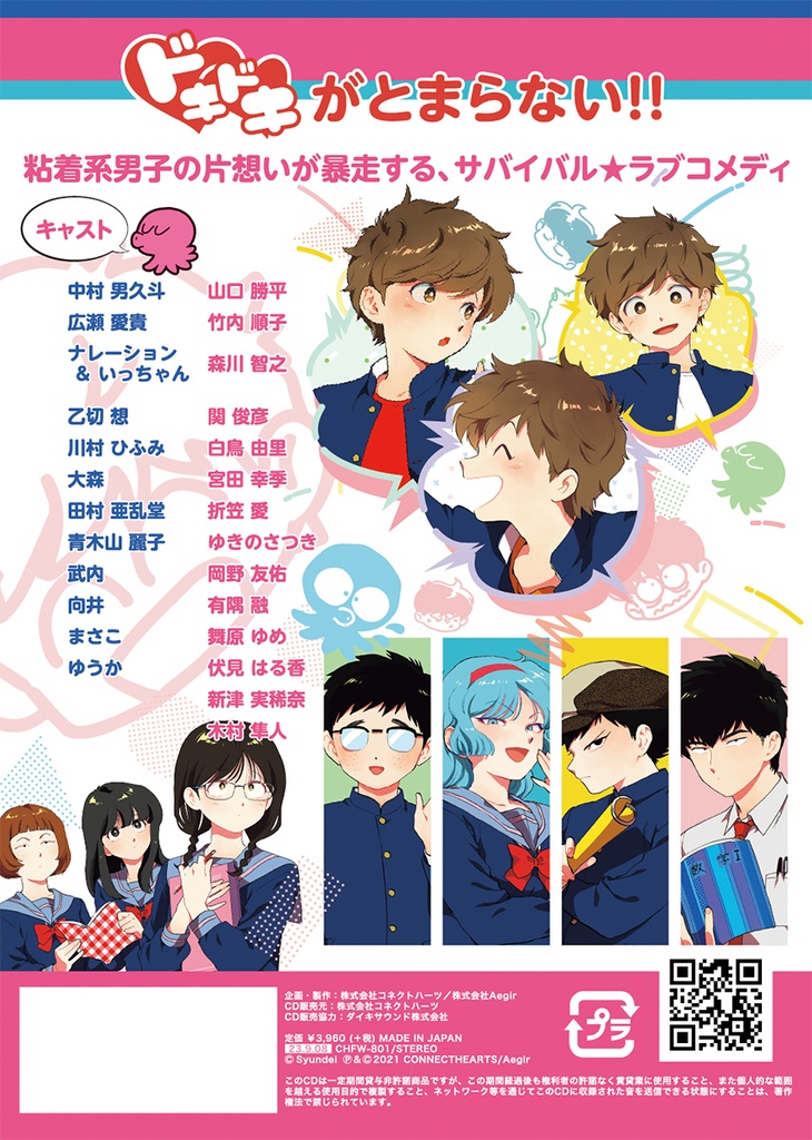 【特典付き】オーディオドラマ「ガンバレ!中村くん!!」