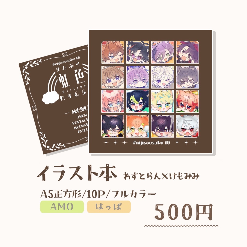 まんぷく虹色れすとらん