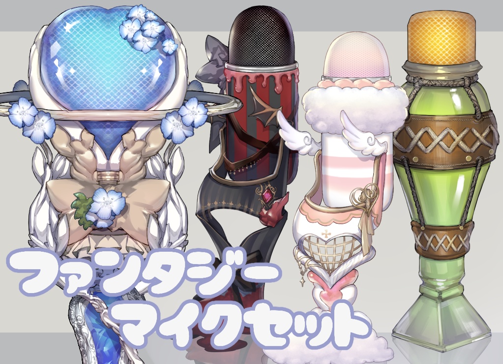 配信素材 ファンタジーマイクセット 透過png Norah S Pot Booth