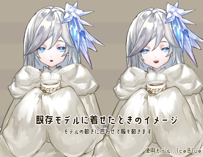 【汎用モデル&アイテム】ココアを飲むシーツおばけ【VTS】