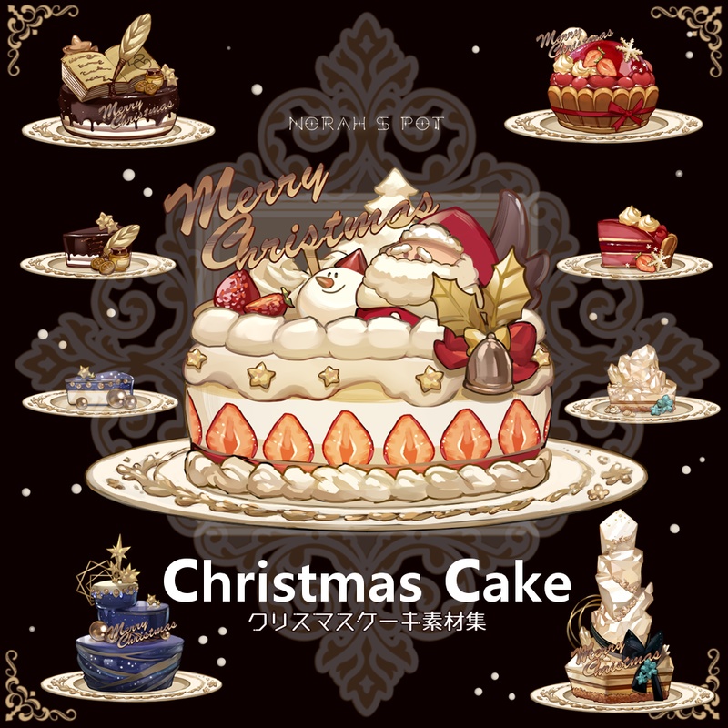 【配信素材】クリスマスケーキ【透過PNG】