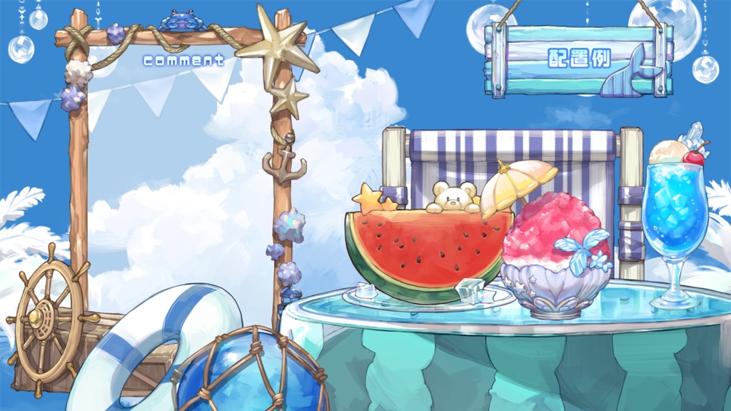 【背景&アイテムセット】SUMMERVACATION!