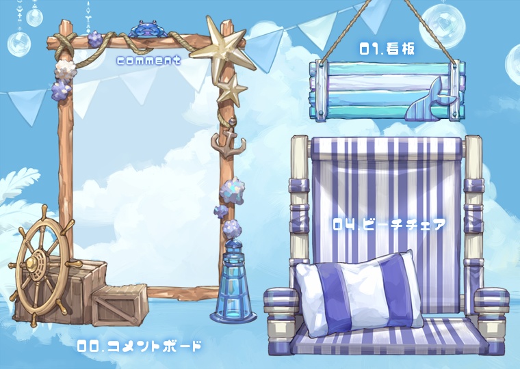 【背景&アイテムセット】SUMMERVACATION!