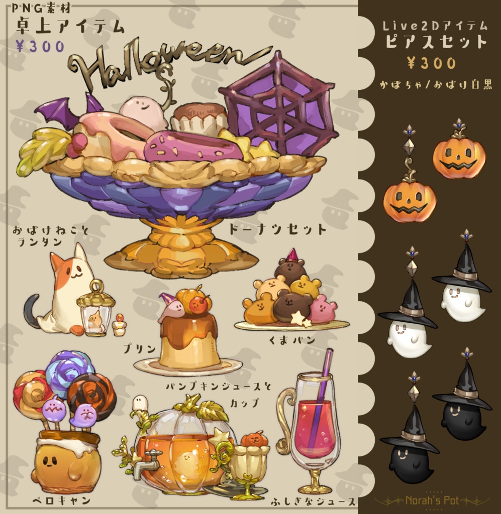 【背景&アイテムセット】HalloweenNight