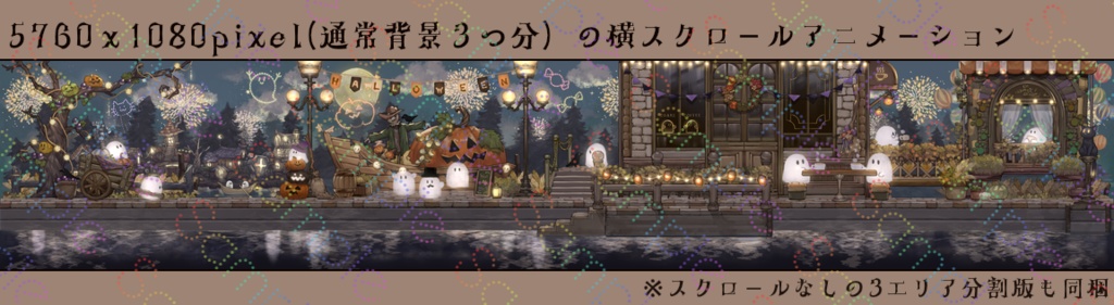 【背景&アイテムセット】HalloweenNight