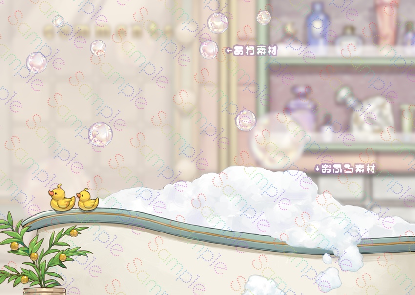 【背景&アイテムセット】ふわふわbath time