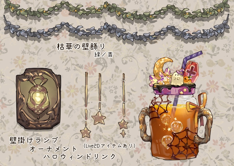 【背景&アイテムセット】シナモン&ラベンダーの小部屋