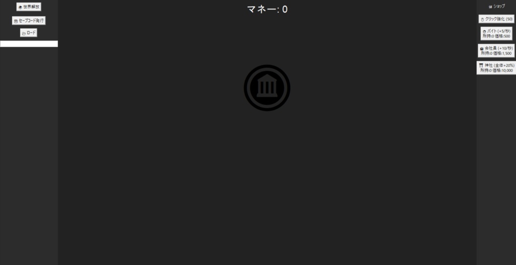 ランドクリッカー