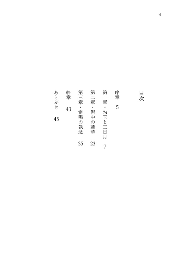 黝き昇雷