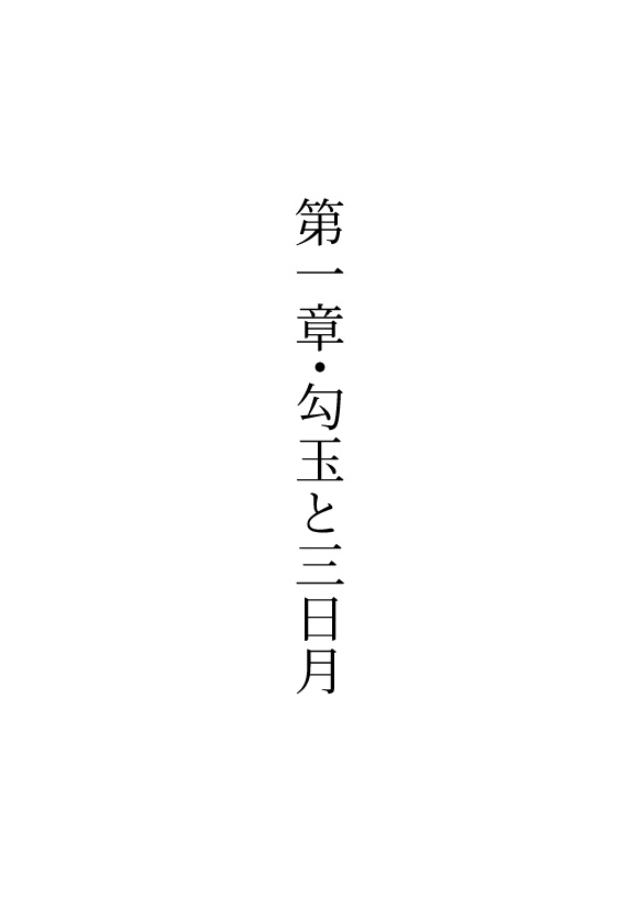 黝き昇雷