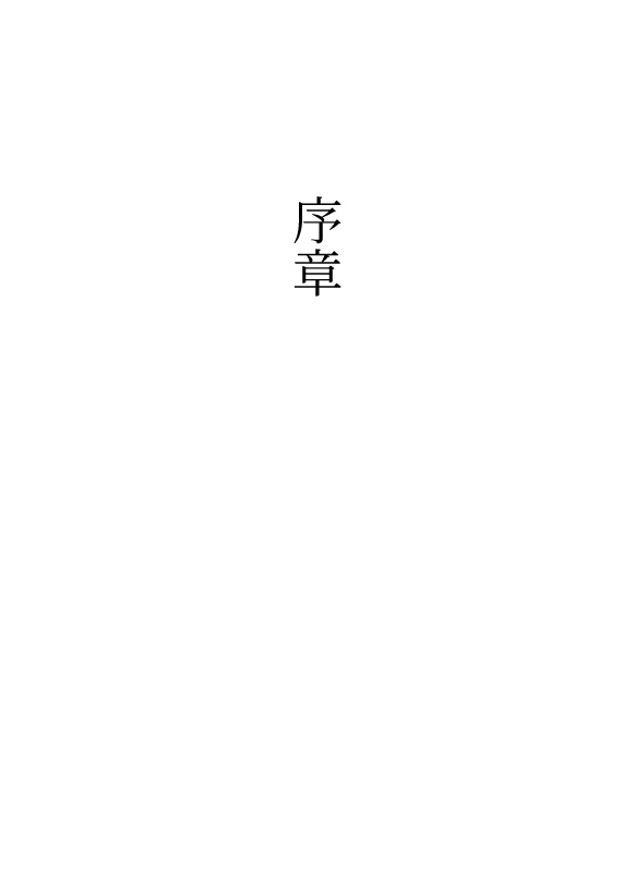 黝き昇雷