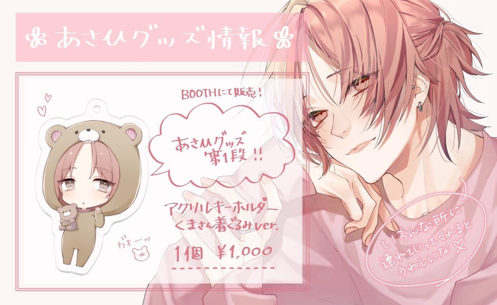 あさひミニキャラアクリルキーホルダー