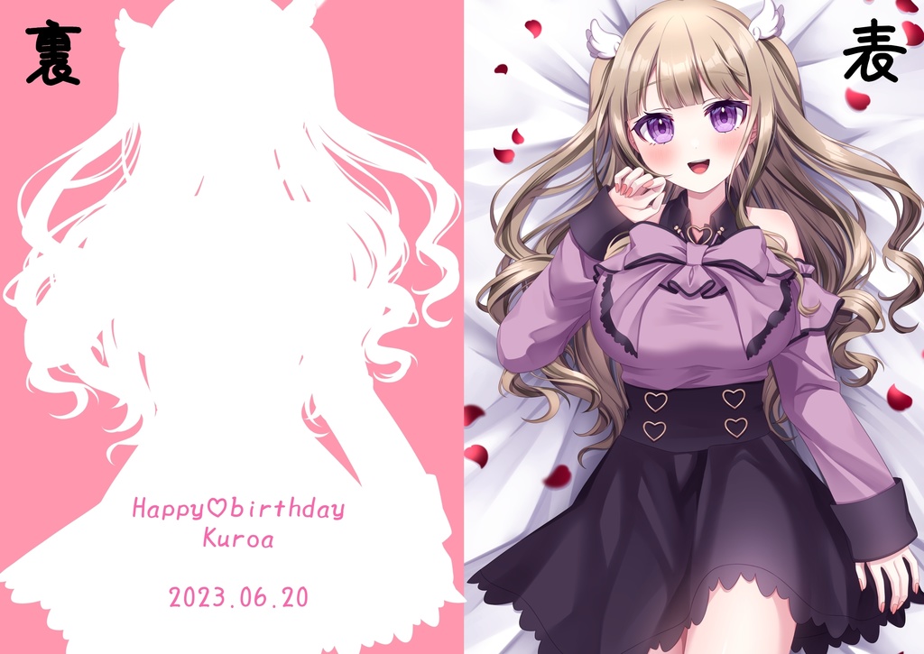 【受注生産】黎愛*誕生日記念2023