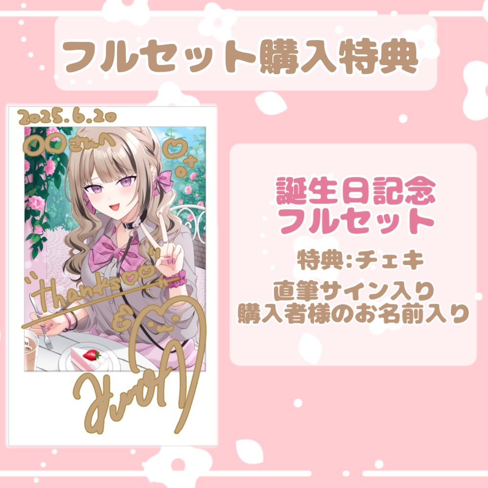 黎愛*誕生日記念2025