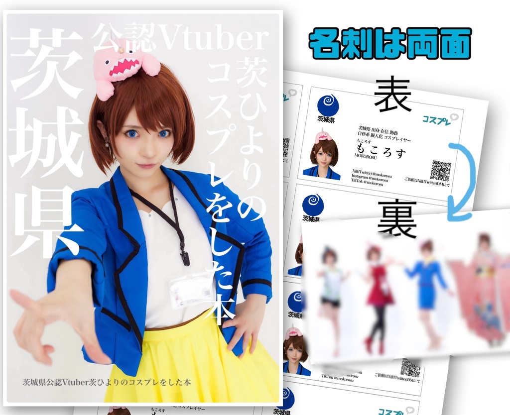 茨城県公認Vtuber茨ひよりのコスプレをした本