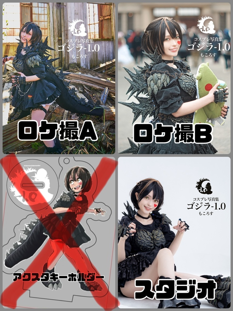 ゴ◯ラ-1.0擬人化コスプレ写真集