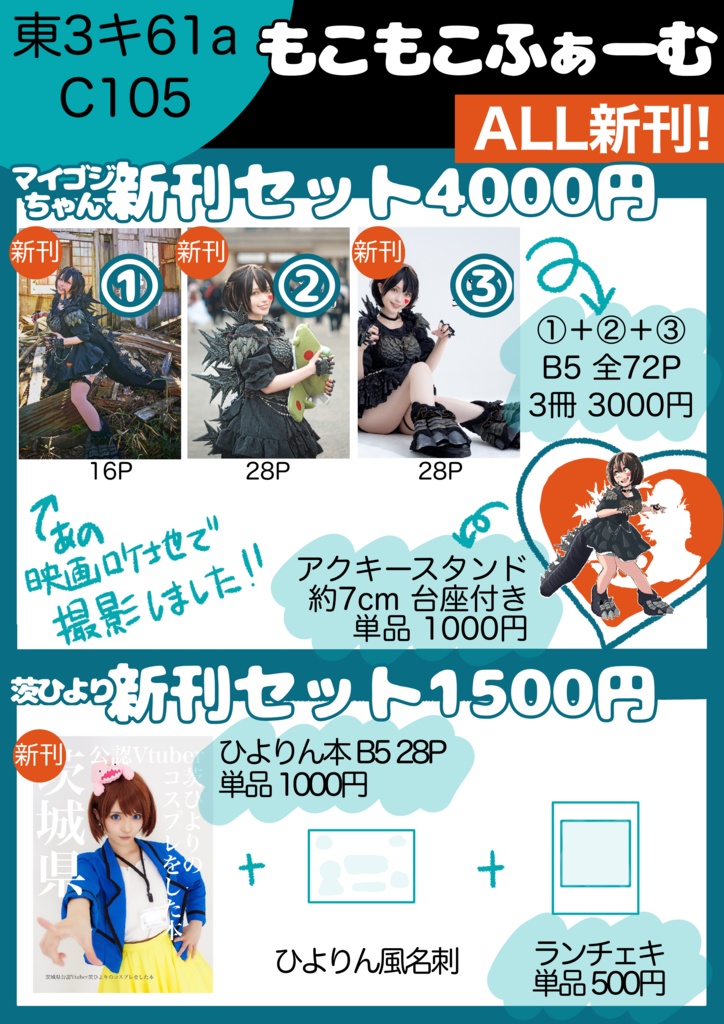 C105新刊セット