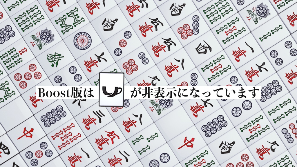 フリー素材 麻雀牌トランジション Yujureal Cafe Booth