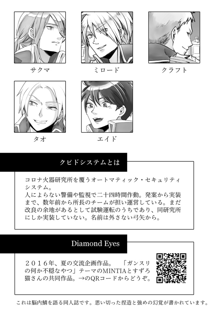 【合同誌】STYX② Styx × Diamond Eyes